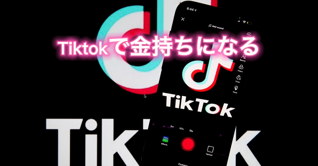TikTok収益化完全ガイド：スマホ初心者でも月収10万円を達成するコツ